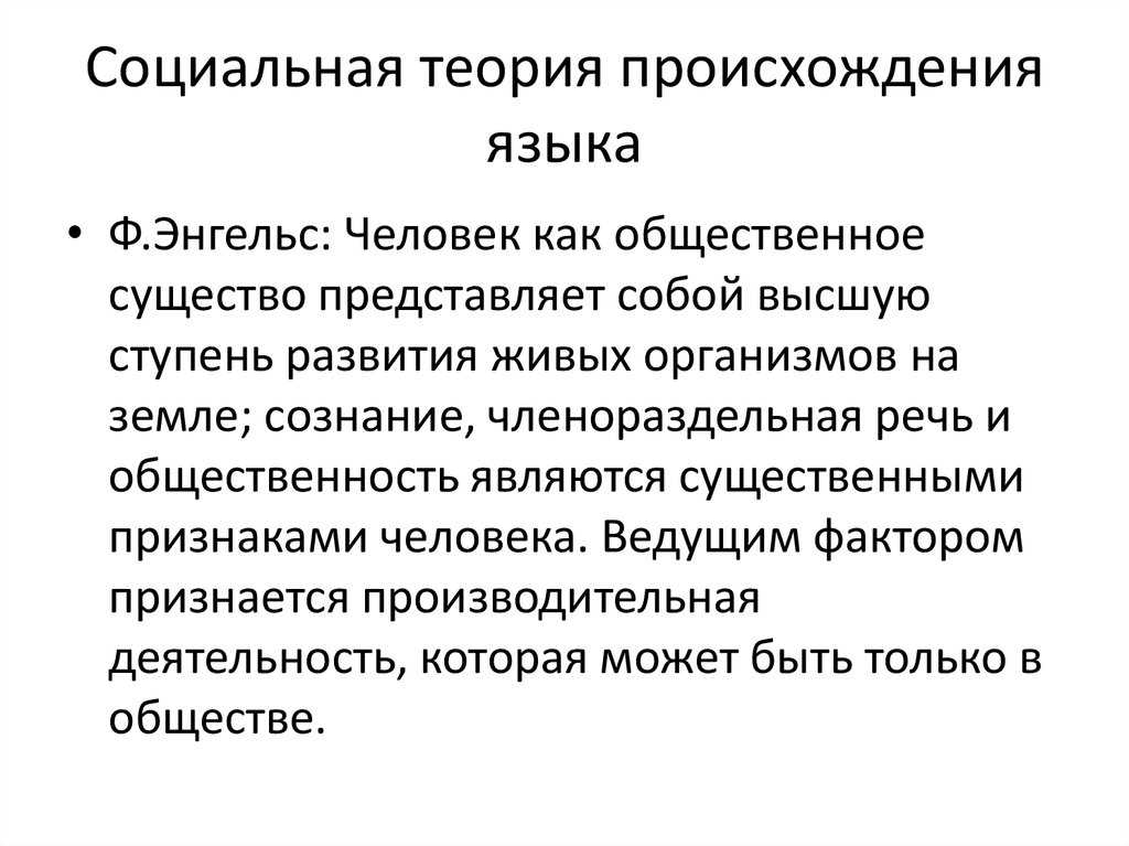 Происхождение языка: