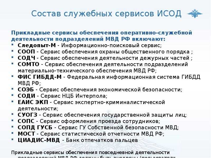 Исод мвд россии реферат