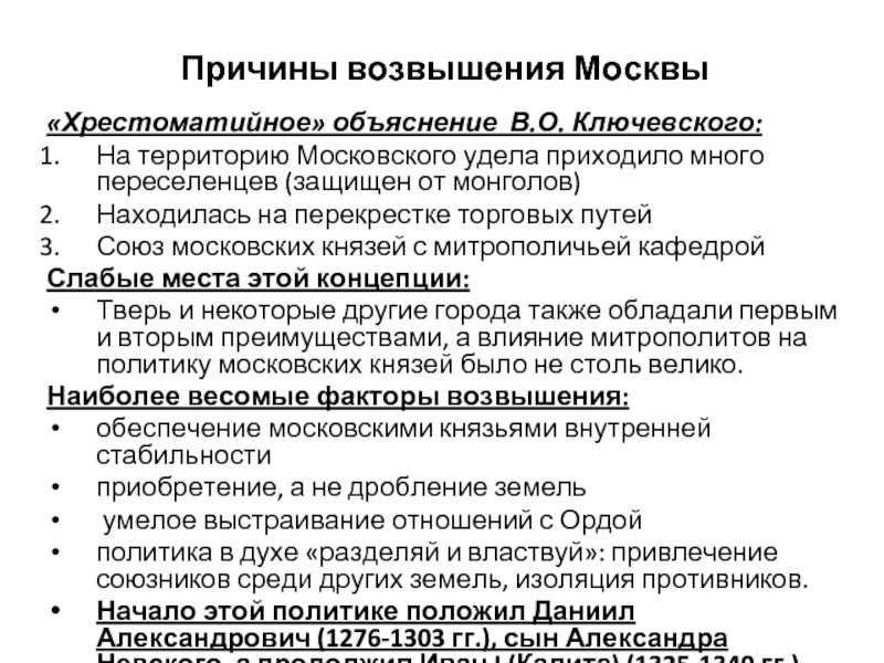 Возвышение москвы