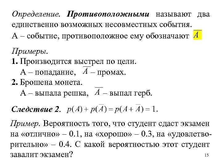 Теория вероятностей. краткий курс для начинающих
