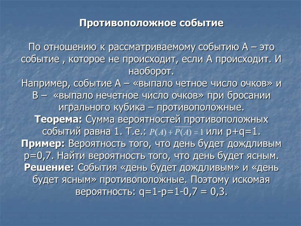 Теория вероятностей