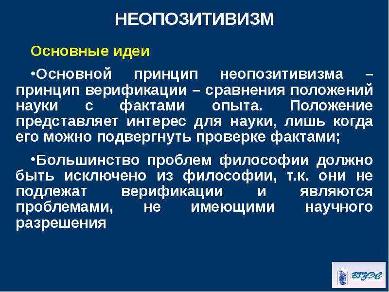 Постпозитивизм: представители, основные идеи, принципы, философская проблема