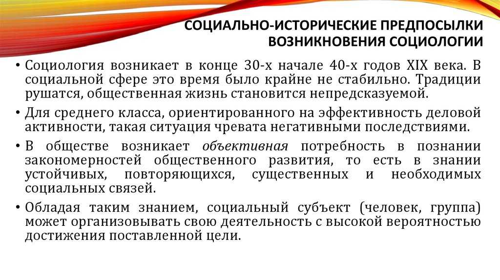 История социологии