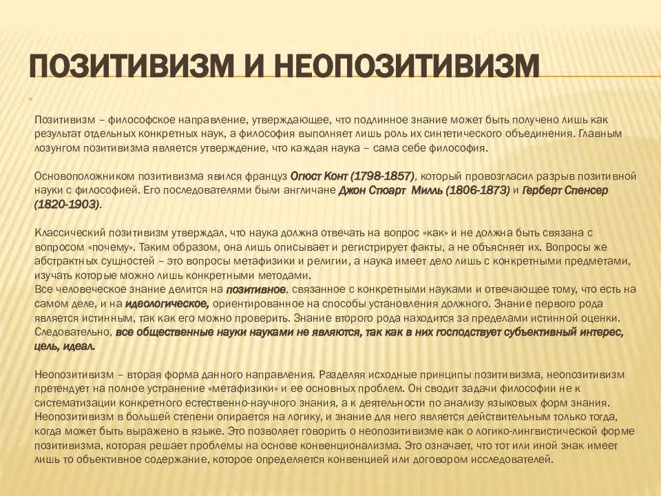 Что такое позитивизм - узнай что такое