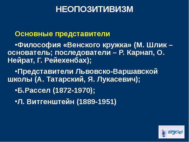 Философия в действии: как позитивизм ищет истину