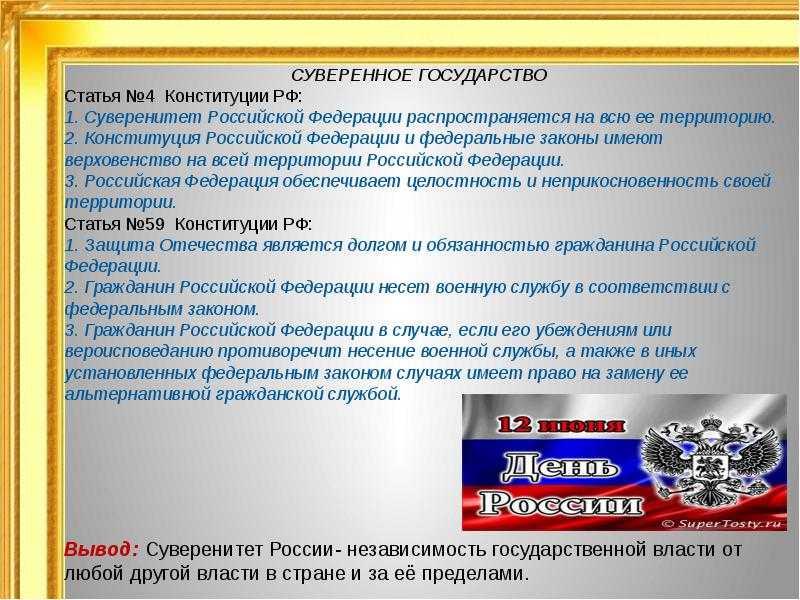 Суверенитет рф: факты, доказательства, что россия — колония сша. государственный суверенитет россии потерян.