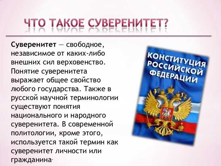 Российская федерация — суверенное - федеративное государство