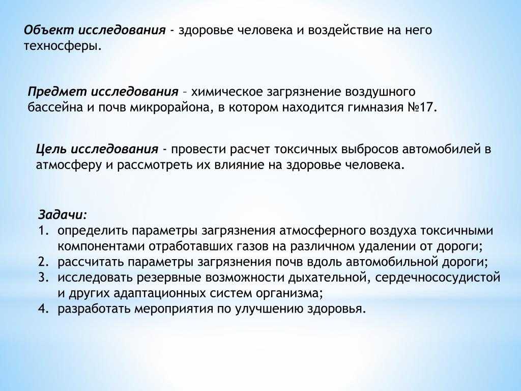 Техносфера как источник негативных факторов обж кратко