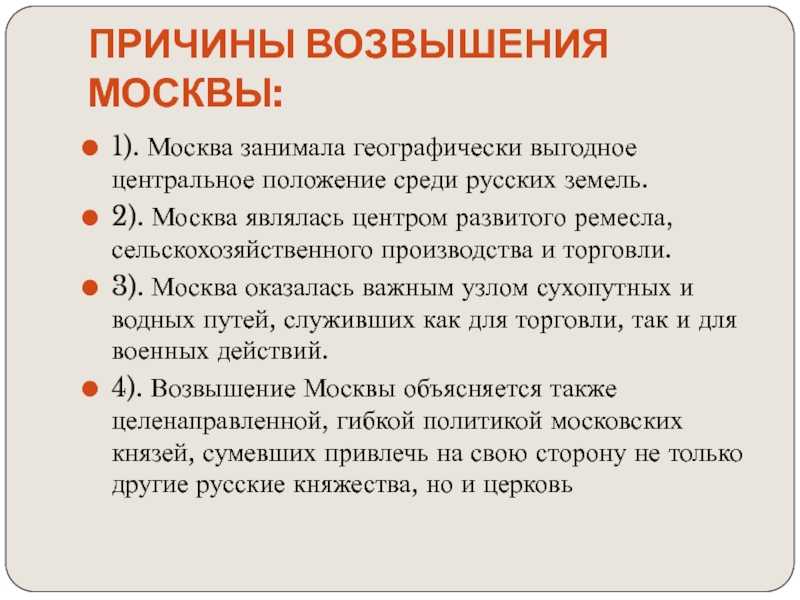 Возвышение москвы: основные этапы объединения русских земель под властью московского князя в 14 веке
