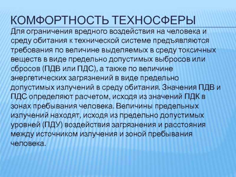 Влияние техносферы на здоровье человека