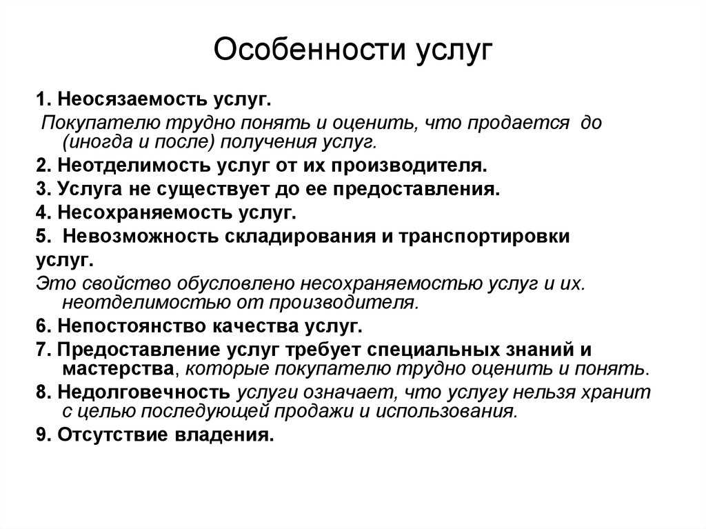 Сущность и виды классификации услуг . тип работы. финансы, деньги, кредит. 2008-12-09