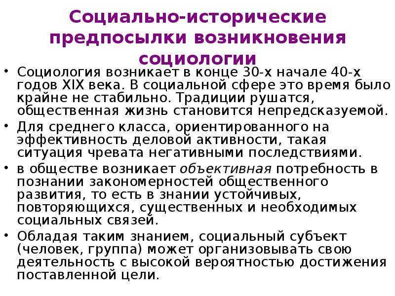 История социологии