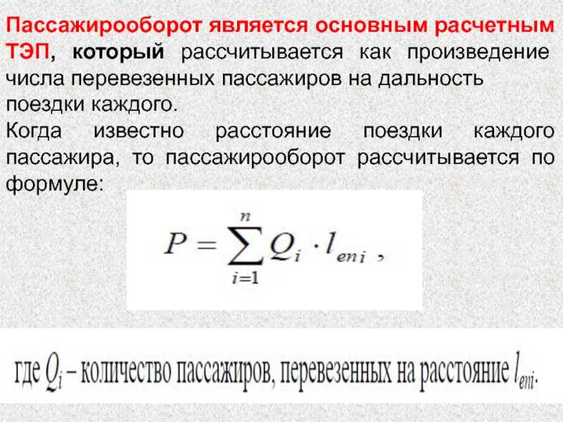 Пассажиропоток википедия