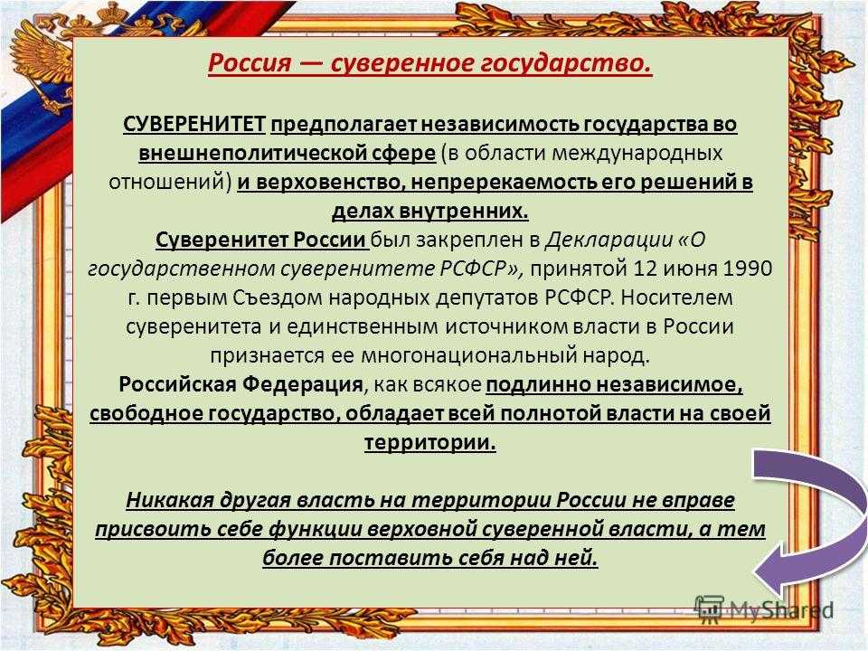 Суверенитет рф: факты, доказательства, что россия — колония
