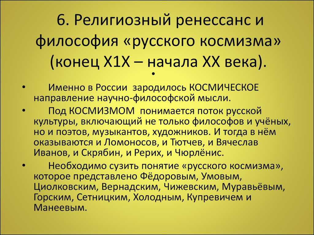 Русский космизм кратко шпаргалка