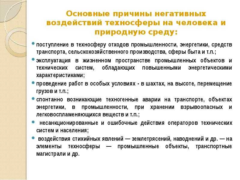 Влияние техносферы на здоровье человека