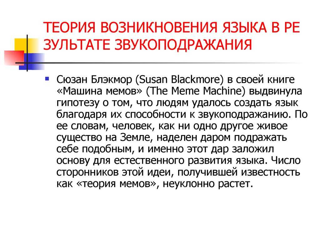 Теории происхождения языка | linguistics wiki | fandom