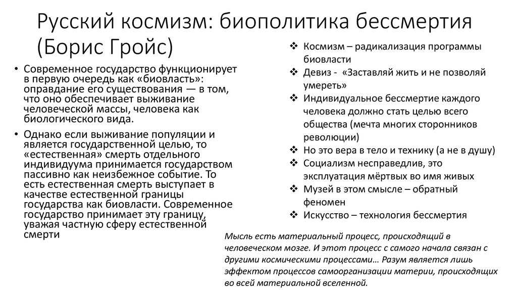 8. русский космизм. философия: конспект лекций