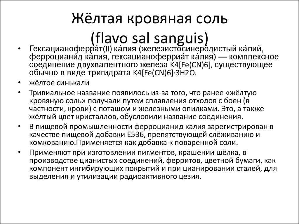 Гексацианоферрат (iii) калия