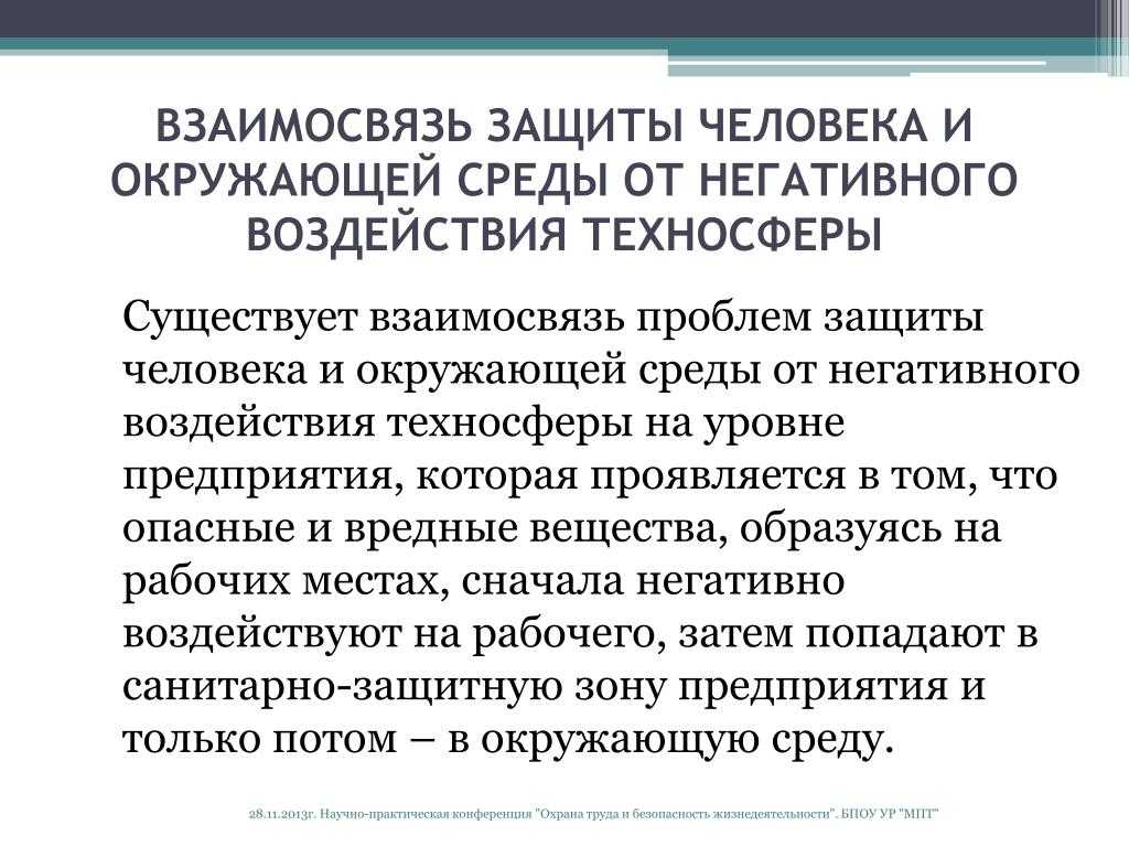 Влияние техносферы на здоровье человека