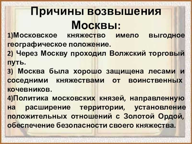 Причины преодоления феодальной раздробленности и возвышение москвы 12 15 века кратко
