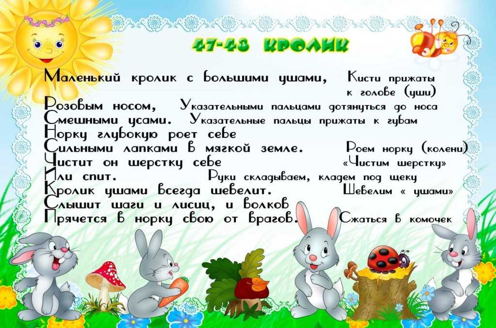 Подвижная игра «кролики»