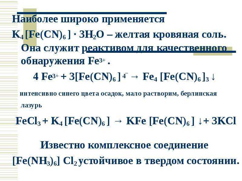 Гексацианоферрат(iii) калия