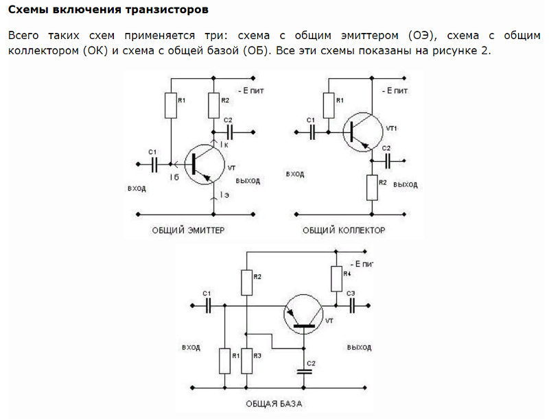 Схемы включения транзистора