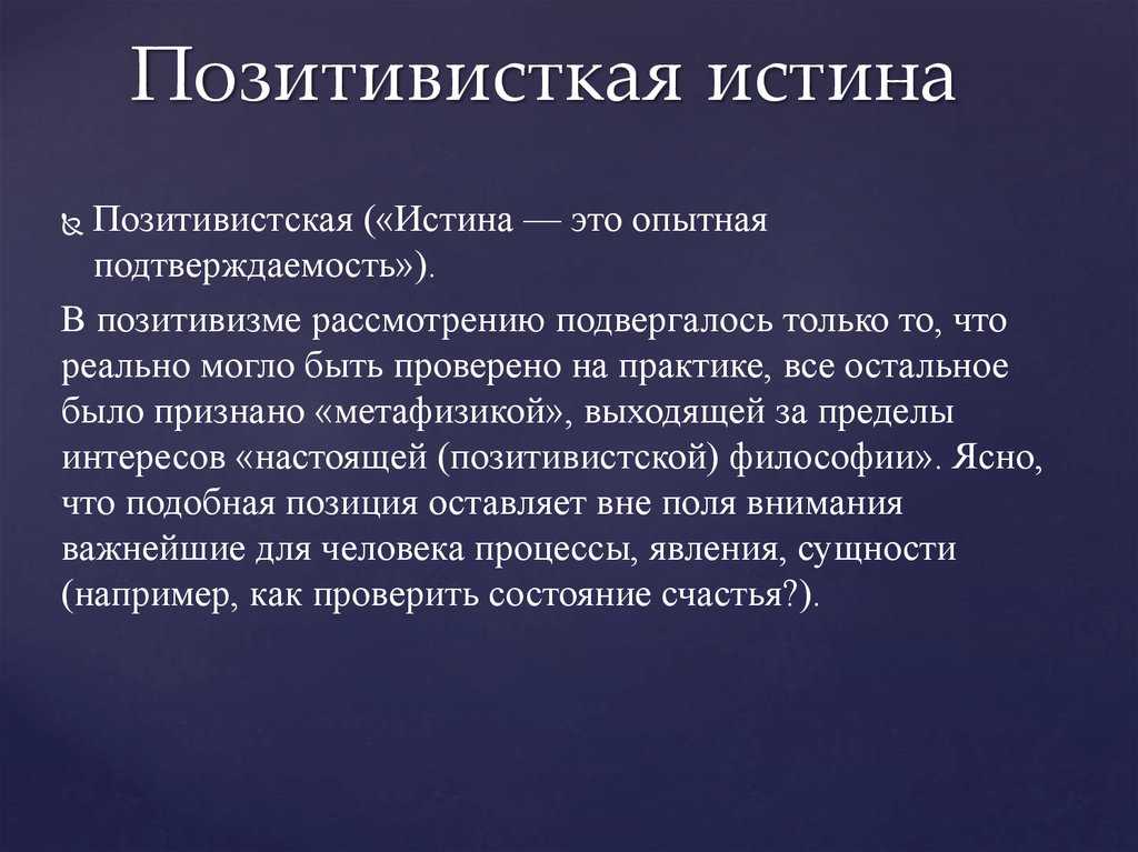 Позитивизм, его основные проблемы и этапы