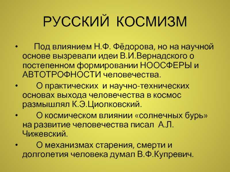 Ценность русского космизма для современного общества | статья в журнале «молодой ученый»