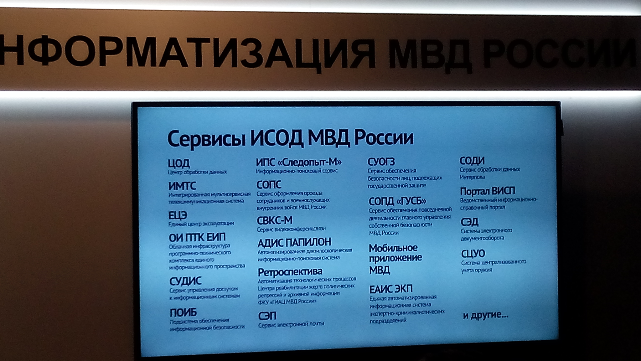 О сущности и содержании информационно-аналитического обеспечения в органах внутренних дел