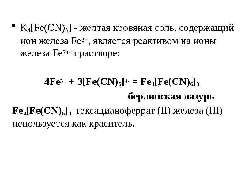 Гексацианоферрат(iii) калия