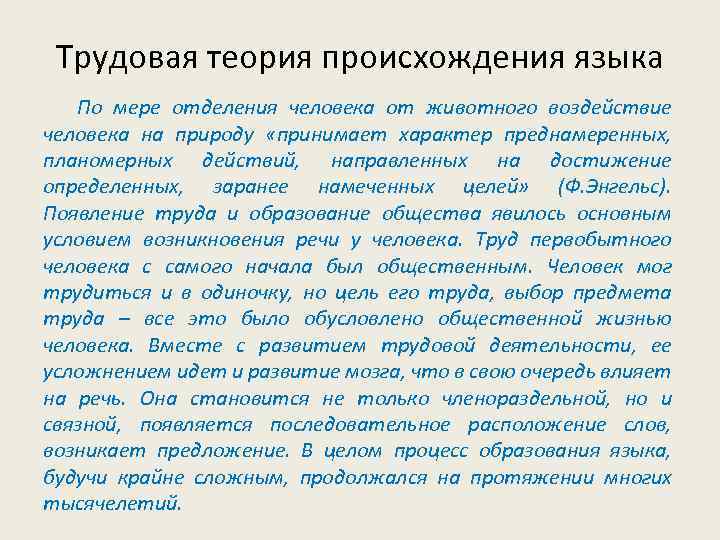 Происхождение и формирование языка