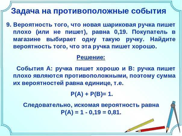 Вычисление вероятности