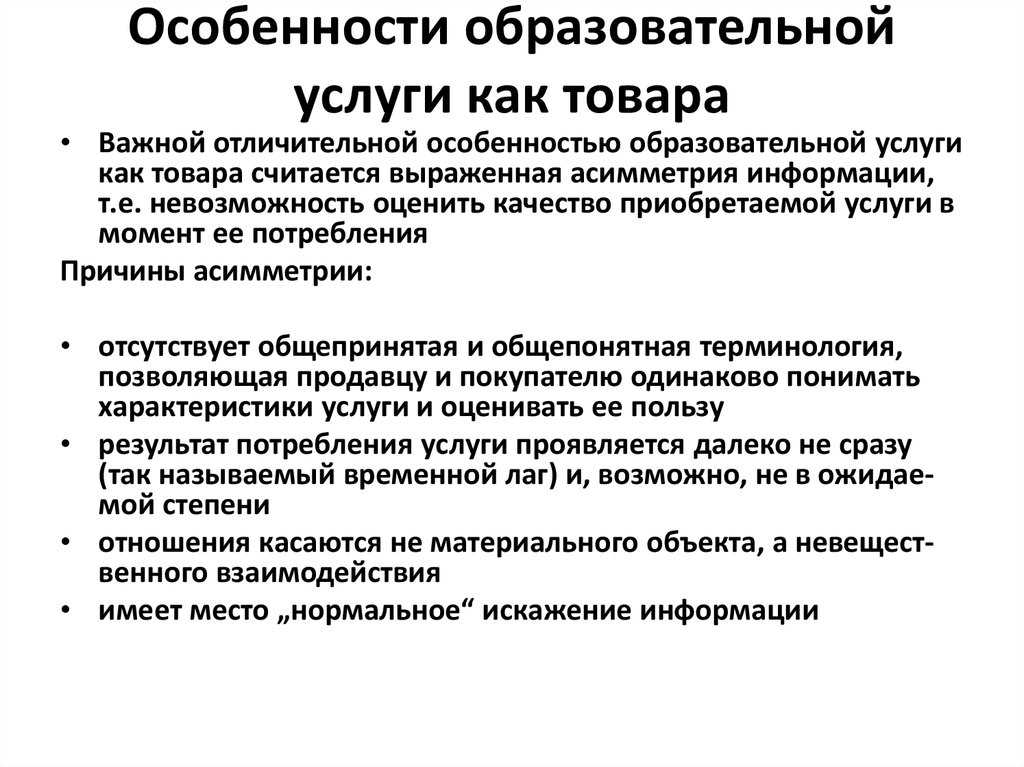 Услуги, как товар в международной торговле презентация, доклад, проект на тему