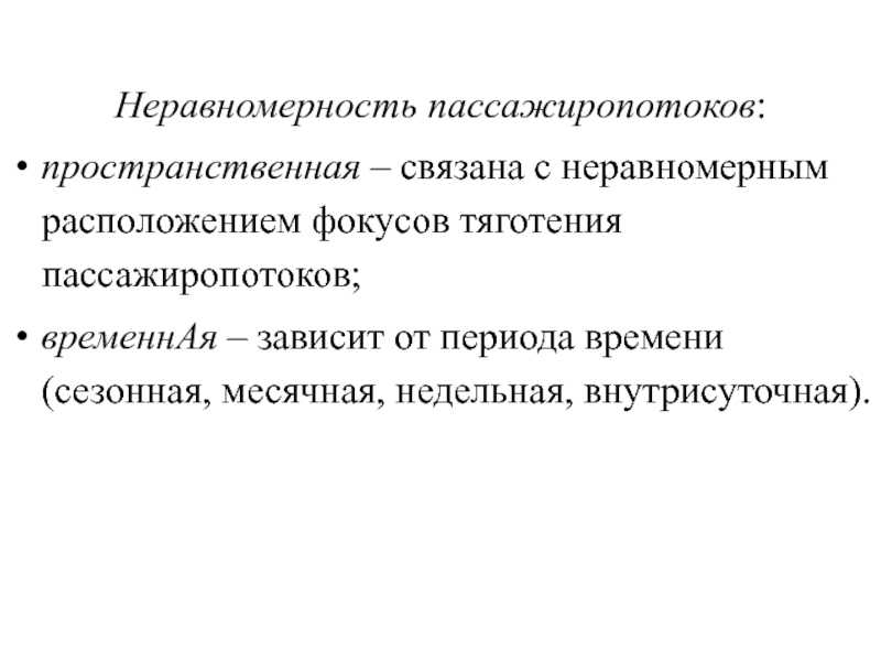 Анализ пассажиропотока на станции кострома – новая.