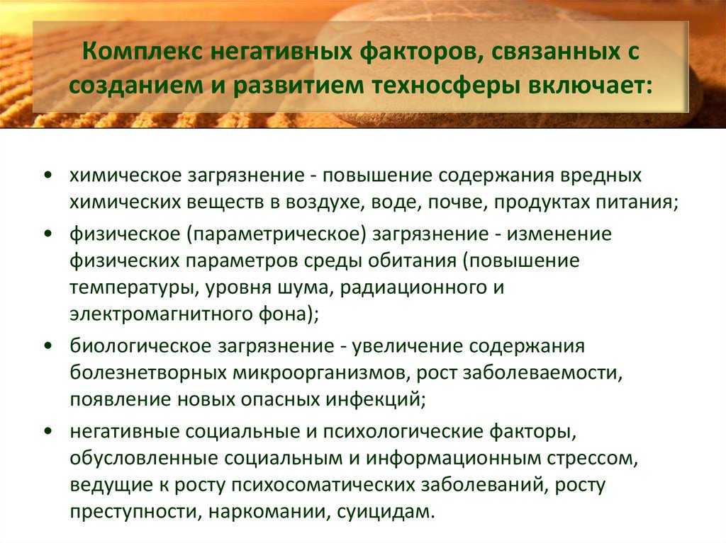 Техносфера как источник негативных факторов обж кратко