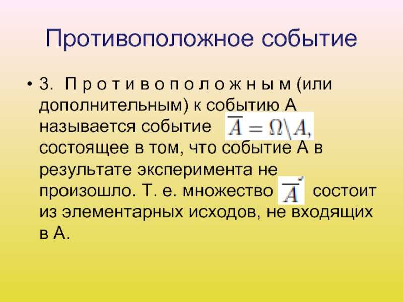 Теория вероятностей. базовые термины и понятия
