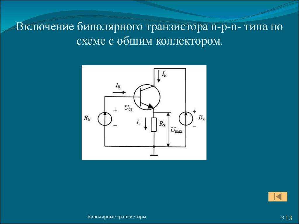 До-электроника.режимы работы усилительного каскада