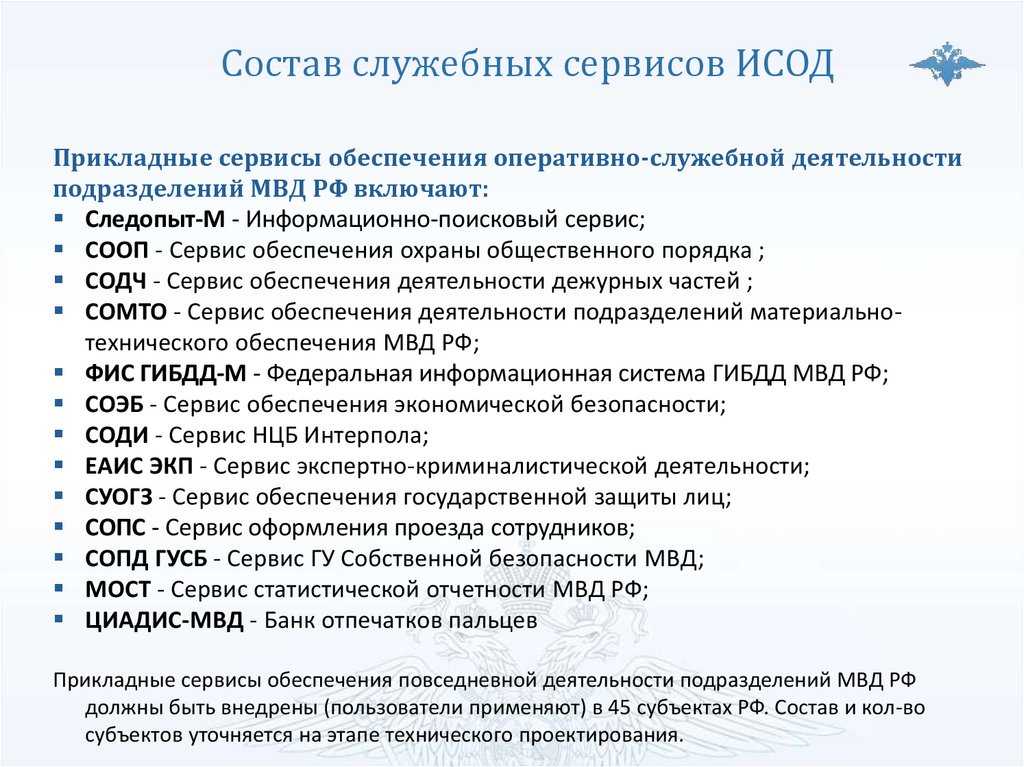 Исод мвд россии реферат