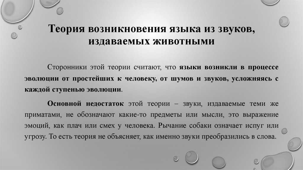 Как появились языки: разные версии ученых