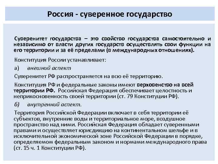 Россия суверенное государство кратко