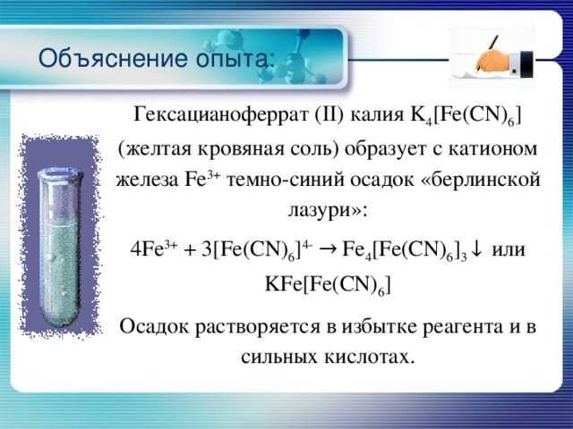 Гексацианоферрат (iii) калия