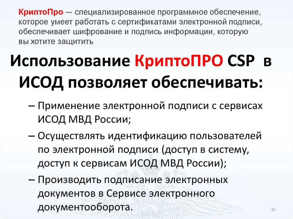 Исод мвд россии. исод единая система информационноаналитического обеспечения деятельности мвд россии