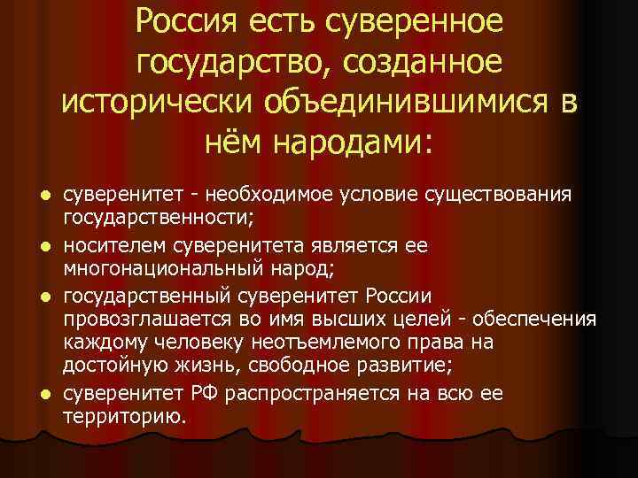 Россия суверенное государство кратко