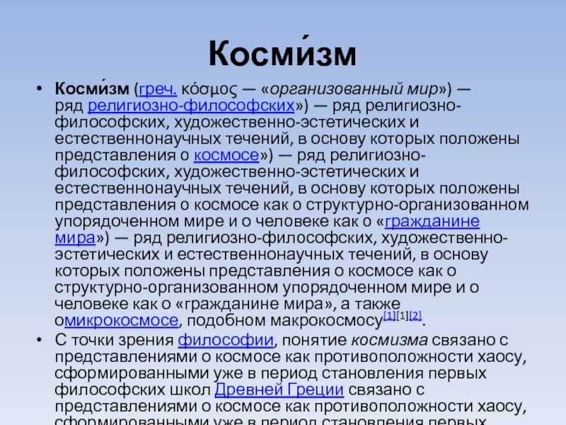 Русский космизм. воскресить всех предков с помощью науки и технологий возможно.