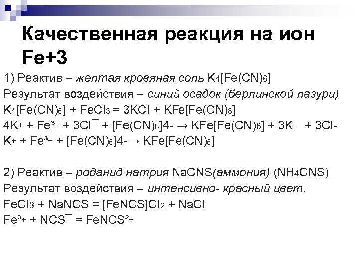 Гексацианоферрат (iii) калия