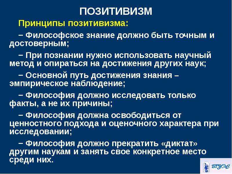 Философия в действии: как позитивизм ищет истину