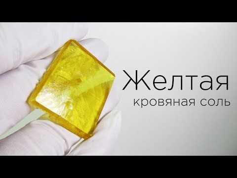 Синтез и свойства комплексов железа (ii) и железа (iii)