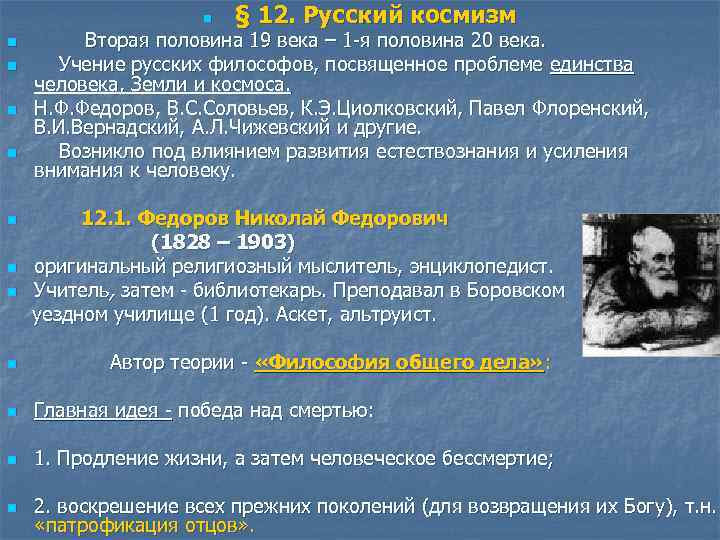 Поэтическое зрение русского космизма. почему философы начала хх века хотели превратить вселенную в общий дом — нож